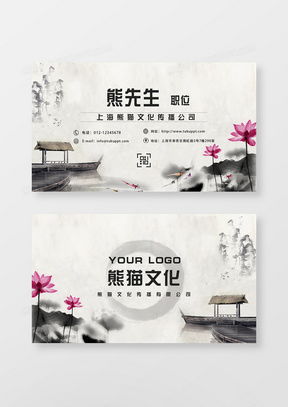 中國風水墨廣告設計模板下載 熊貓辦公精品設計大全，盡顯東方美學